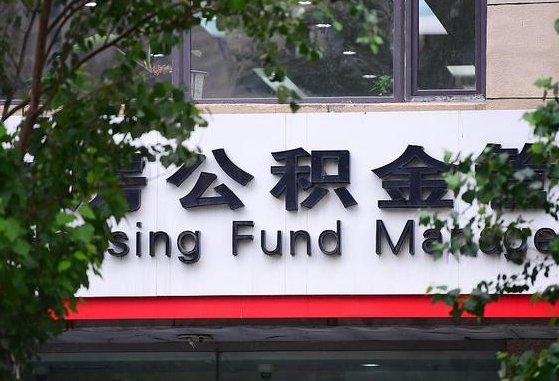 安达封存住房公积金怎么取出来（封存的公积金如何提取出来）